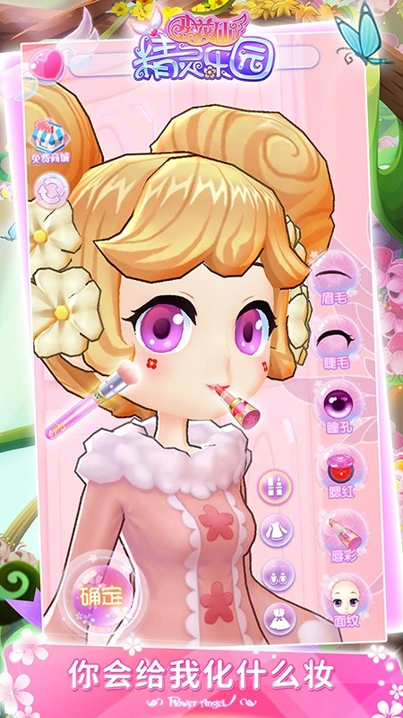 小花仙四时花语游戏