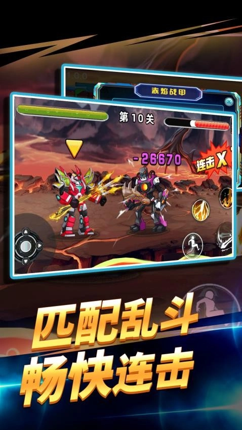 王者机甲战斗游戏图3