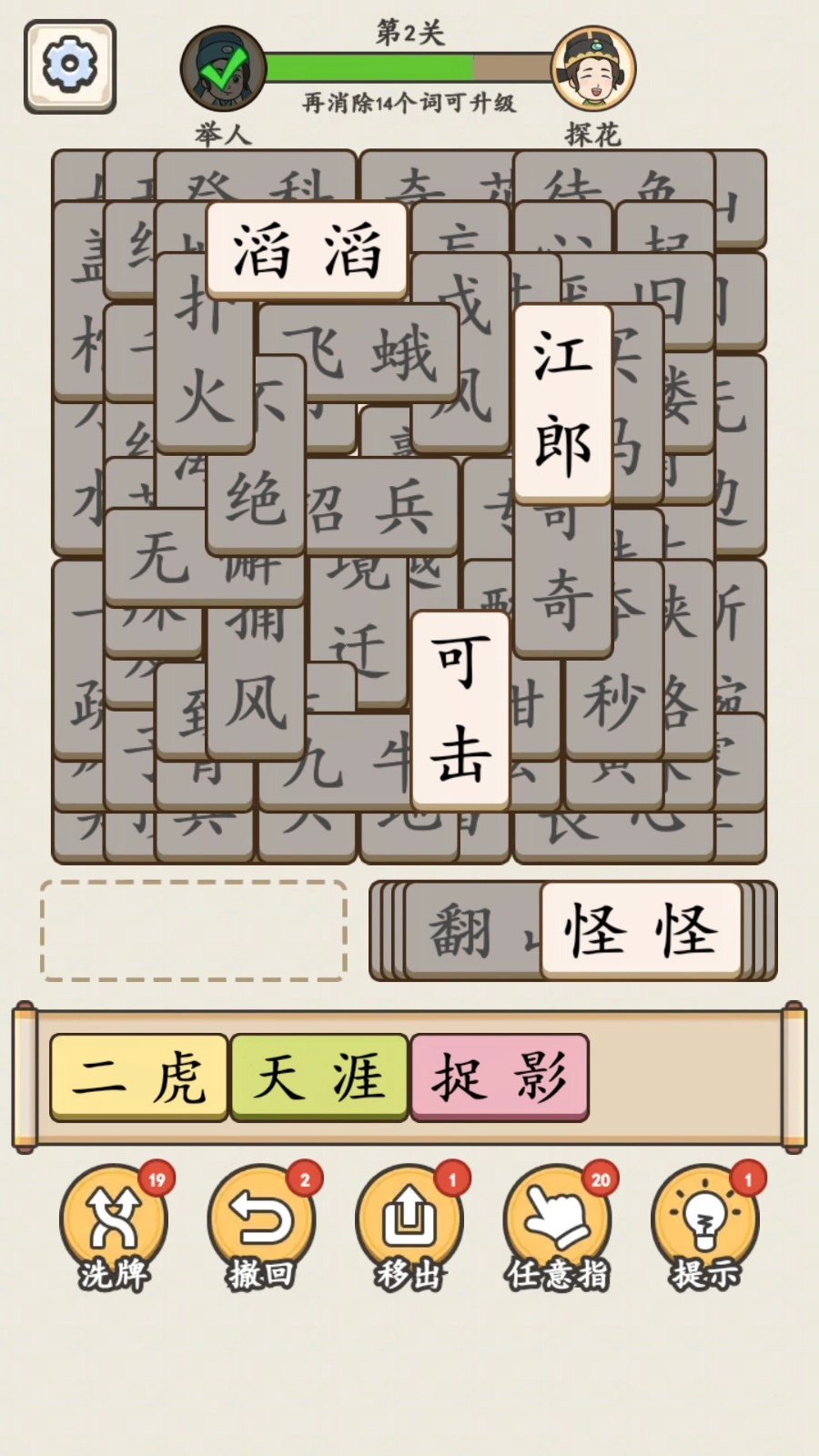 成语消消消游戏图1