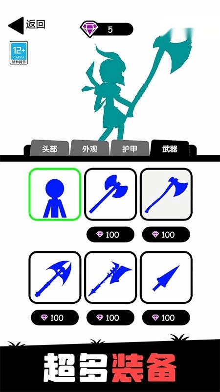 火柴人冲刺游戏截图1