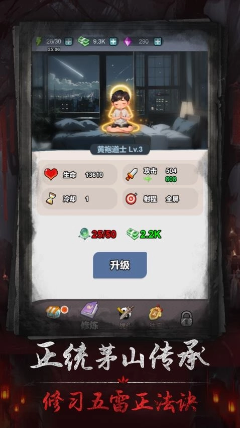 茅山仙道游戏图2