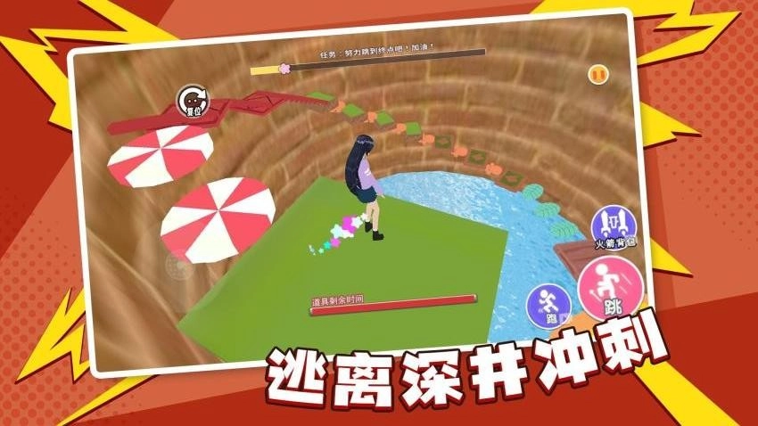 逃离深井冲刺游戏图2