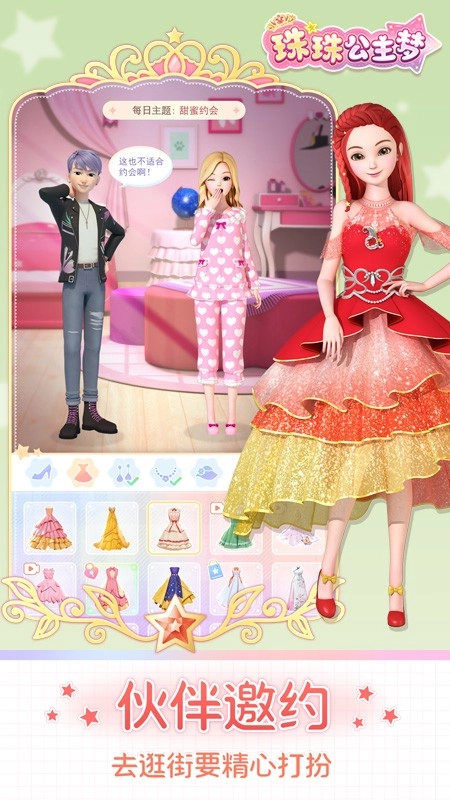 珠珠公主梦游戏图1