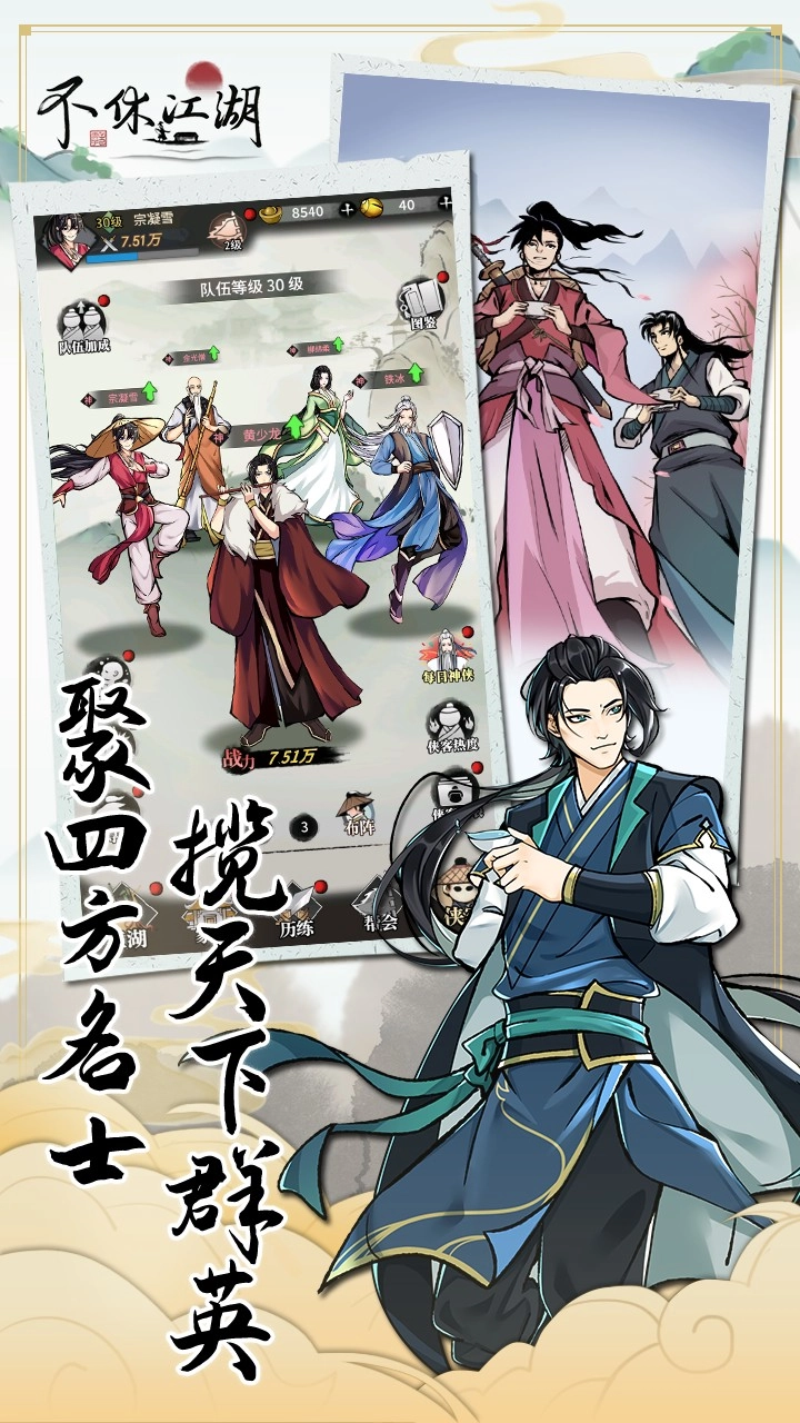 不休江湖游戏图2