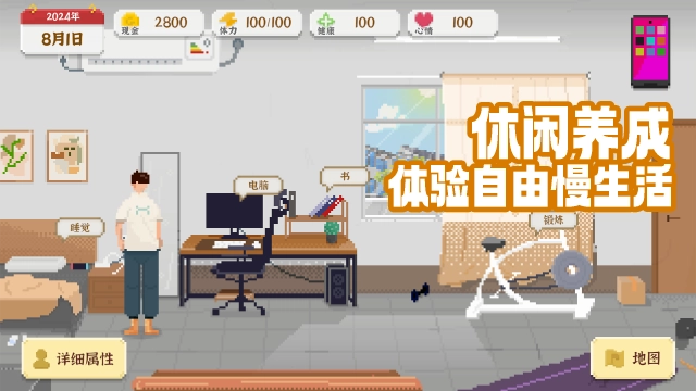 我独自生活游戏截图3