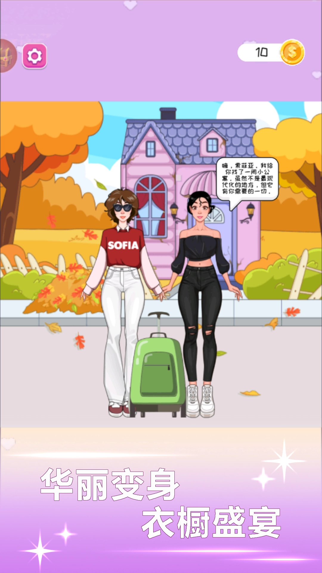 潮流少女换装秀游戏图1