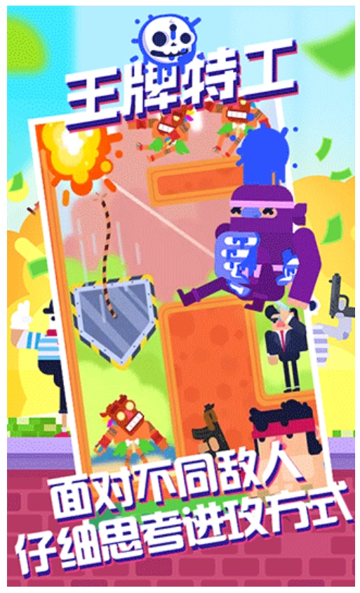 王牌特工游戲截圖2