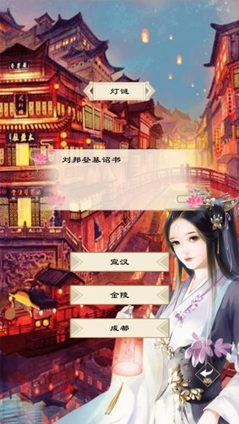 浮生似梦歌游戏截图3