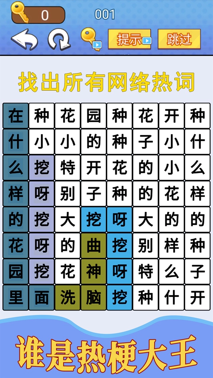 汉字疯狂挑战游戏图1