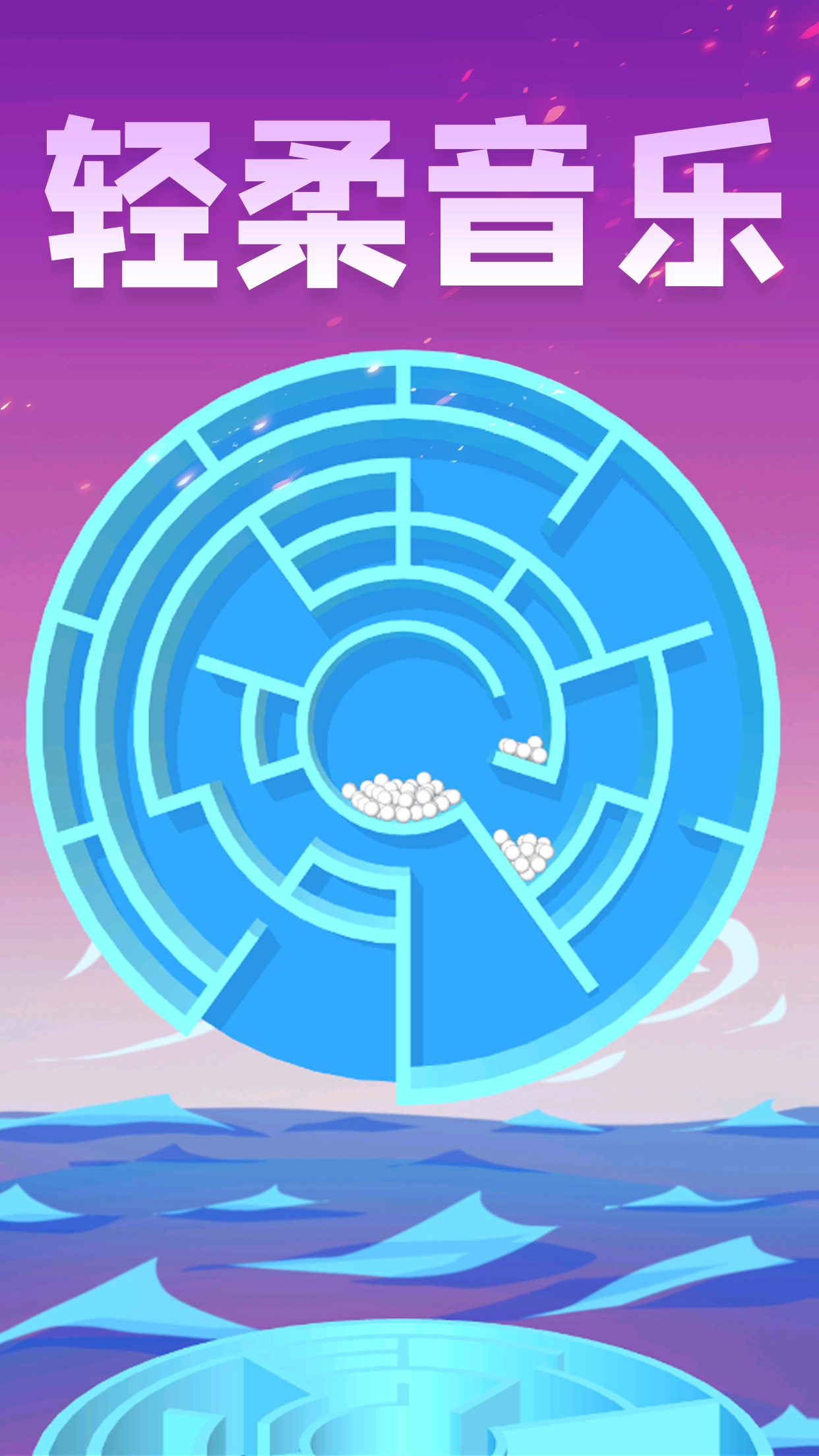 球球大逃亡游戏截图5