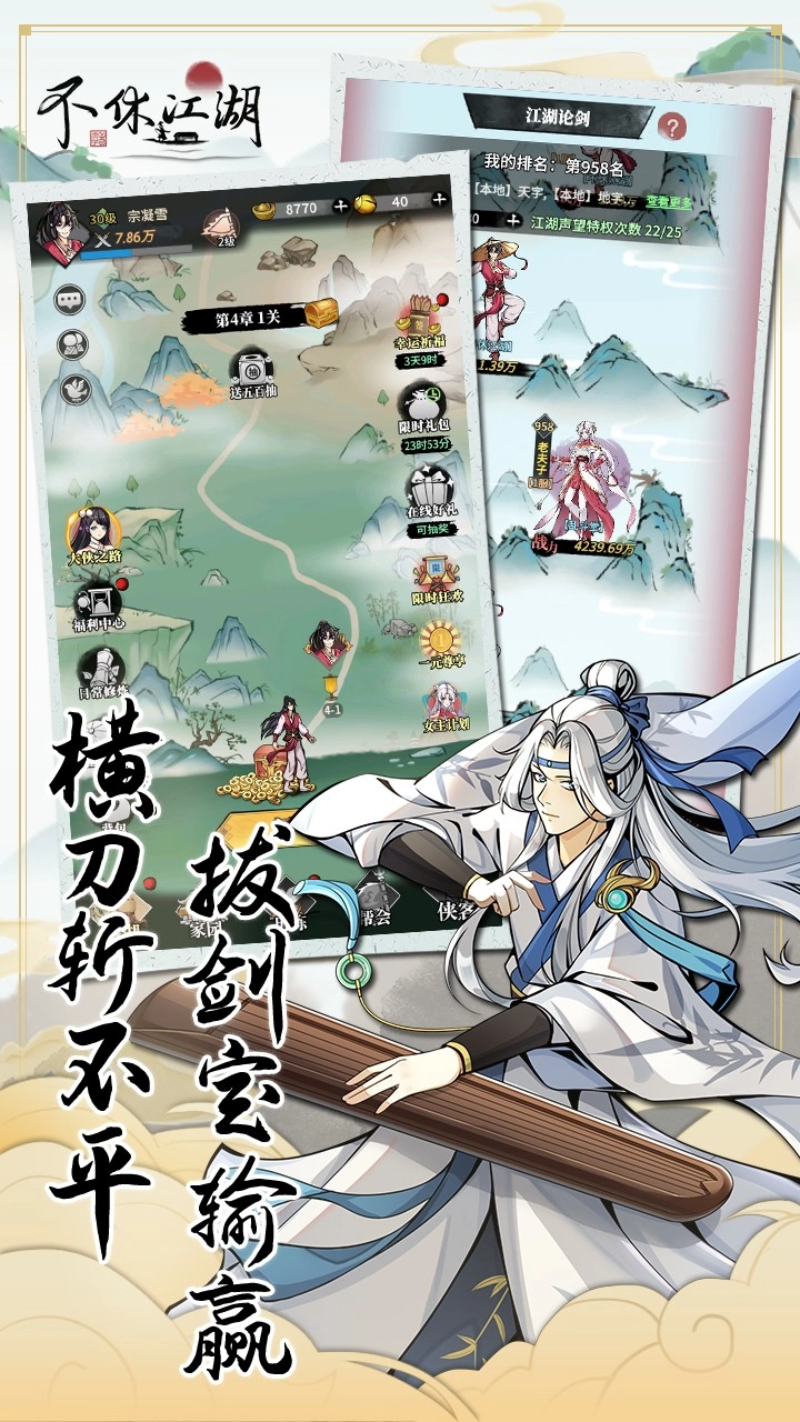 不休江湖游戏图1