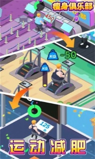 减肥健身房游戏(3)