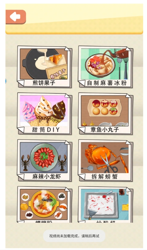 一起摊煎饼吧游戏(2)