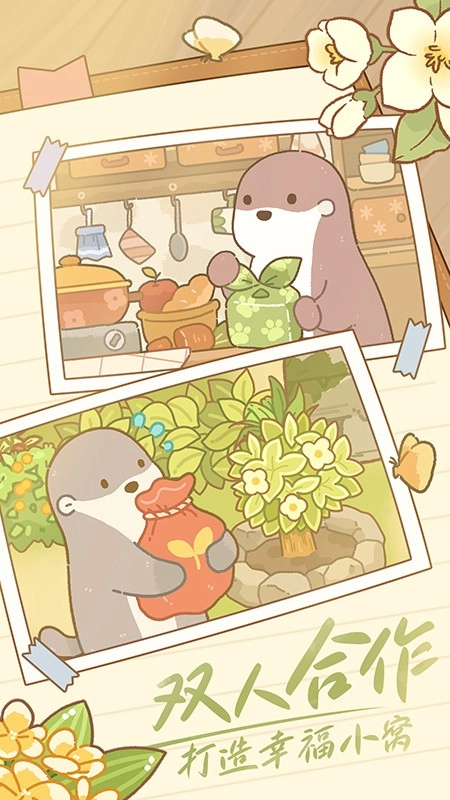 鼹鼠同行之森林之家游戏