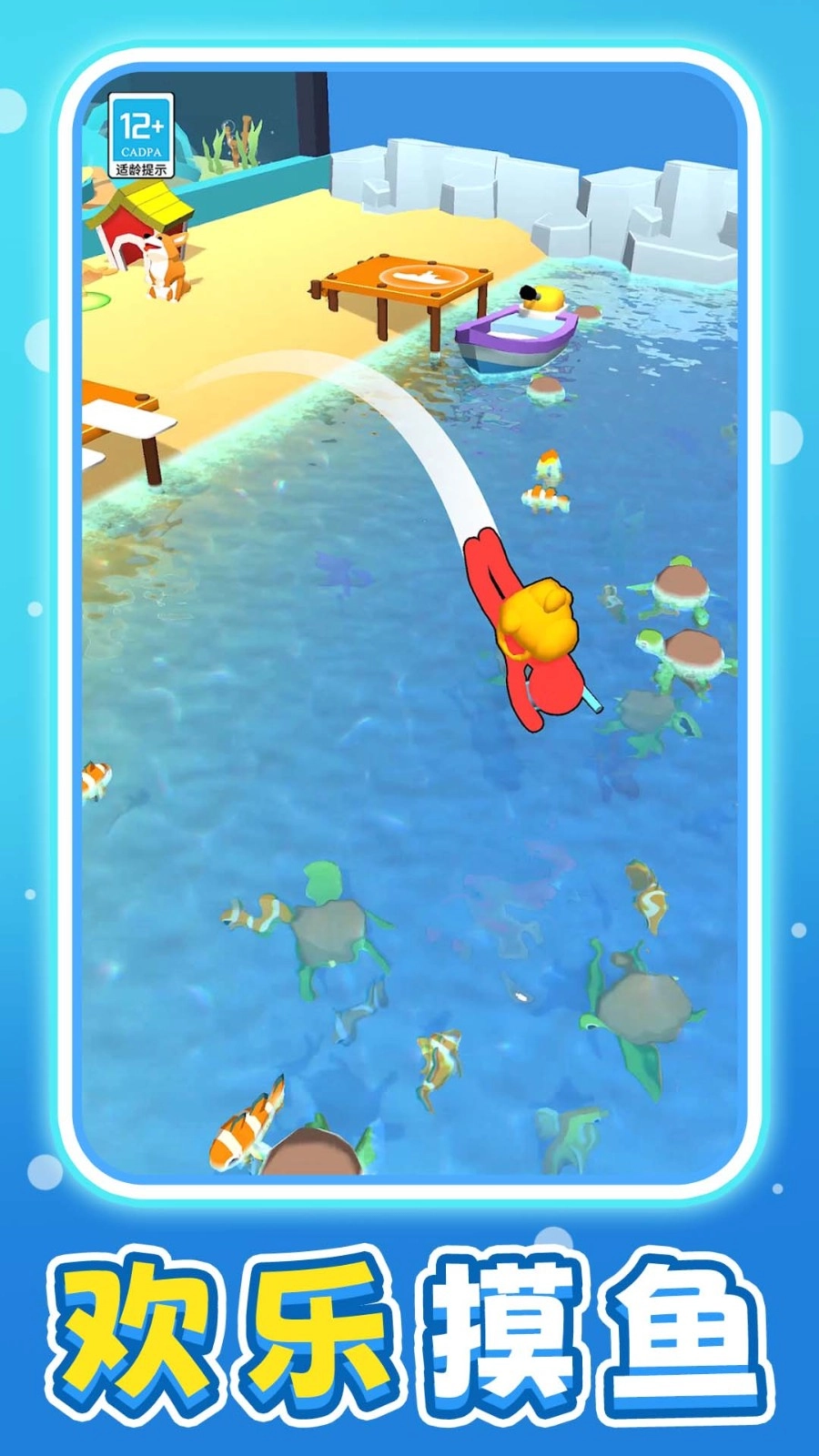 奇妙海洋馆游戏截图4