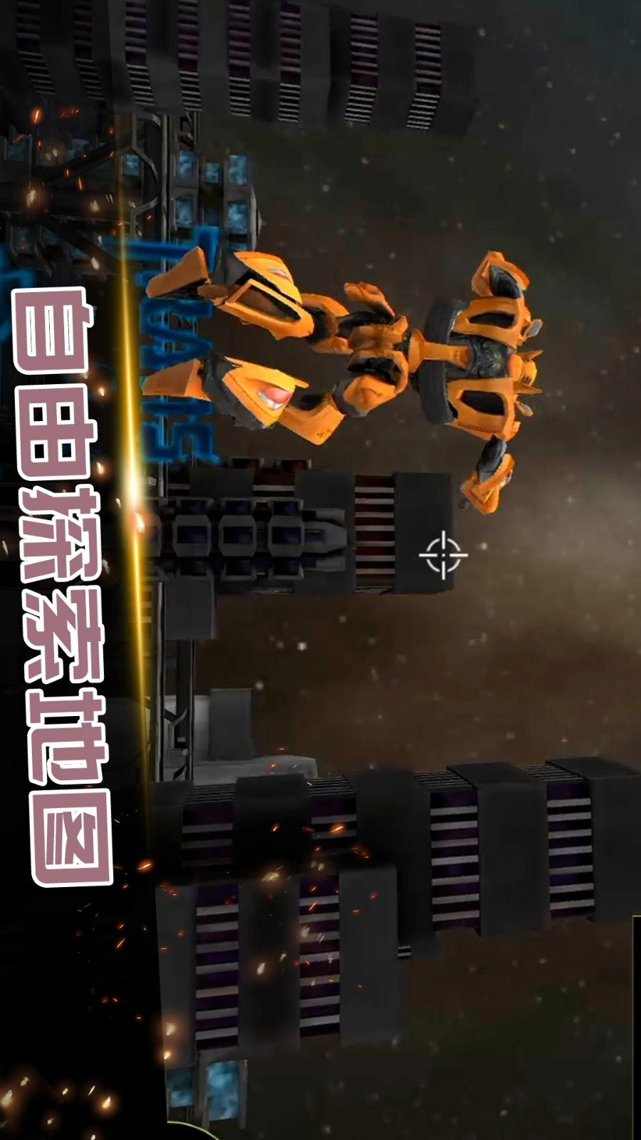 机甲格斗传说游戏(1)