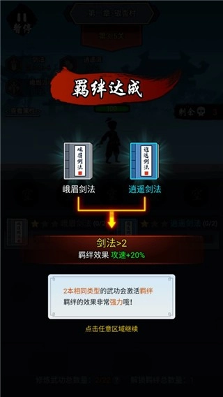 剑侠风云游戏图4