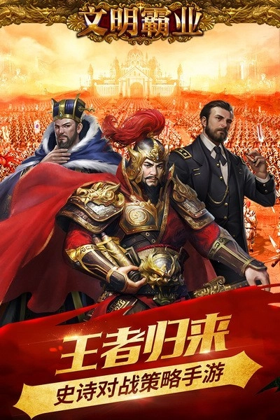 文明霸業(yè)截圖1