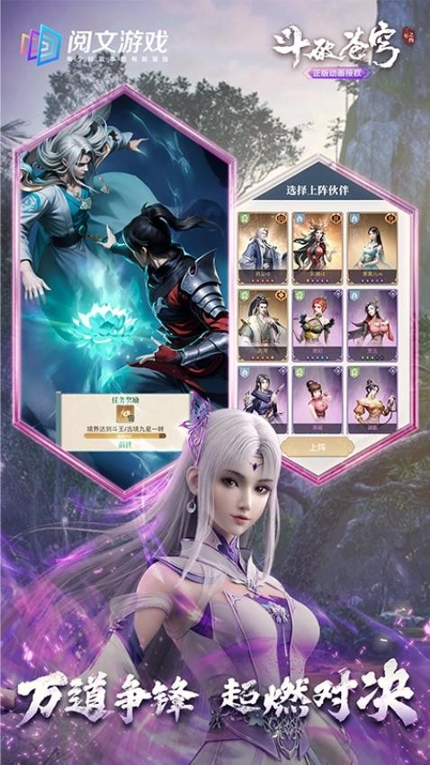 斗破苍穹：三年之约图1