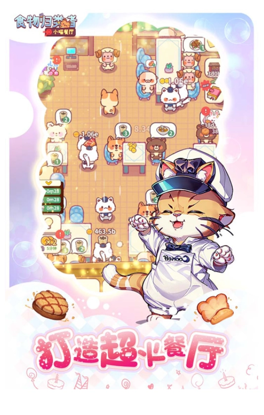 食物歸類者游戲截圖3