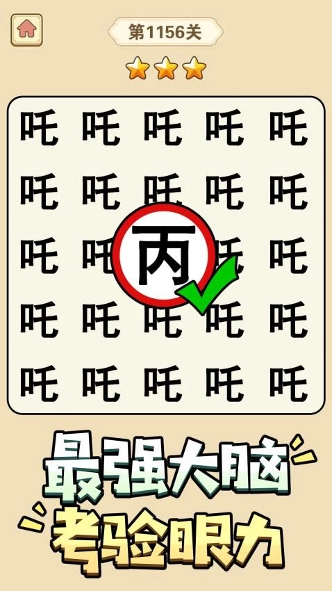 猜字小状元游戏图2