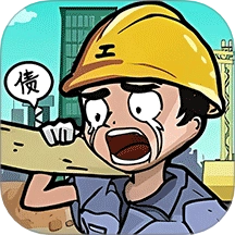 最强打工人996游戏