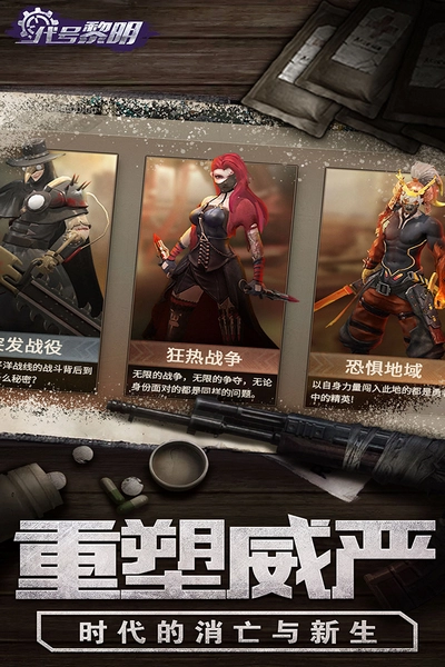 代号黎明游戏图4