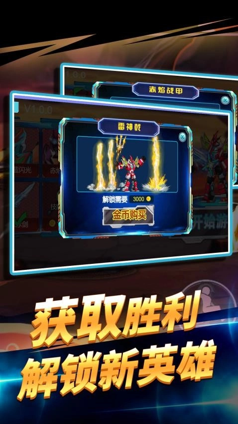 王者机甲战斗游戏图2