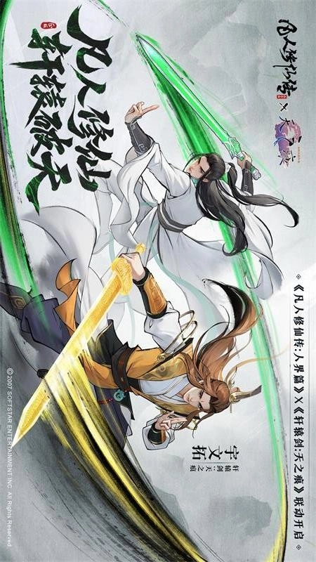 凡人修仙传人界篇