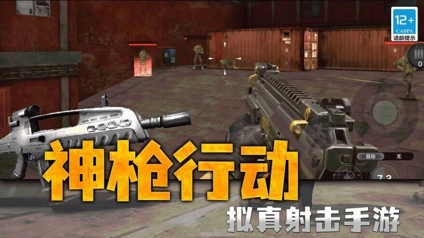 枪战行动狙击游戏(4)