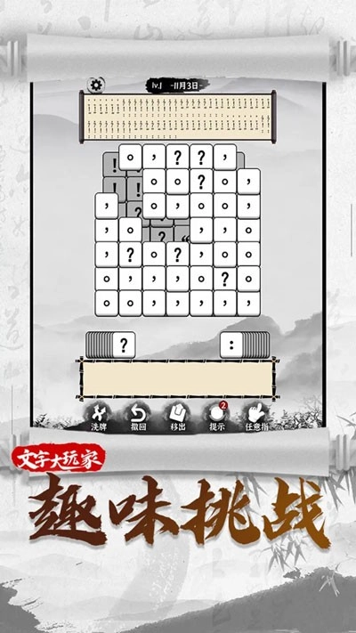 文字大玩家游戏(3)