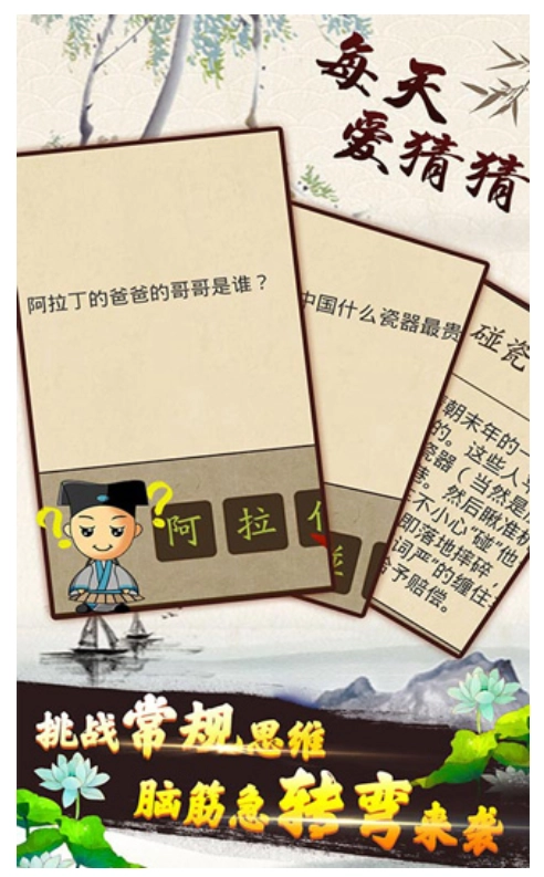 每天爱猜猜游戏图2