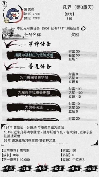 不一样修仙游戏图4