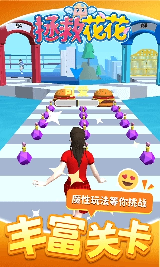 拯救花花游戏(2)