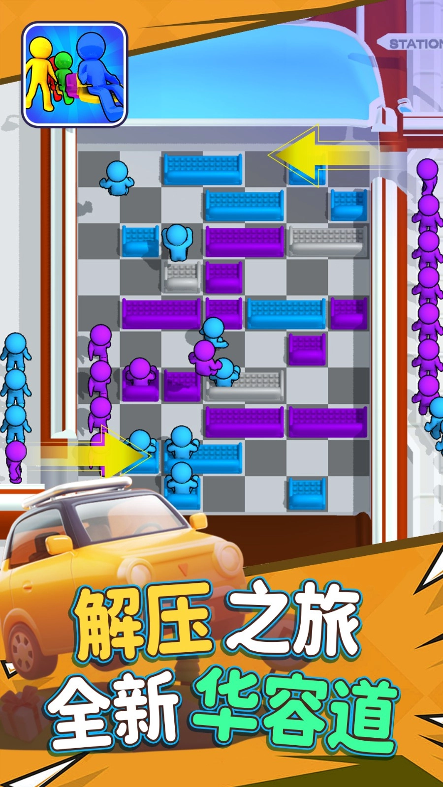 别抢我座位游戏(3)