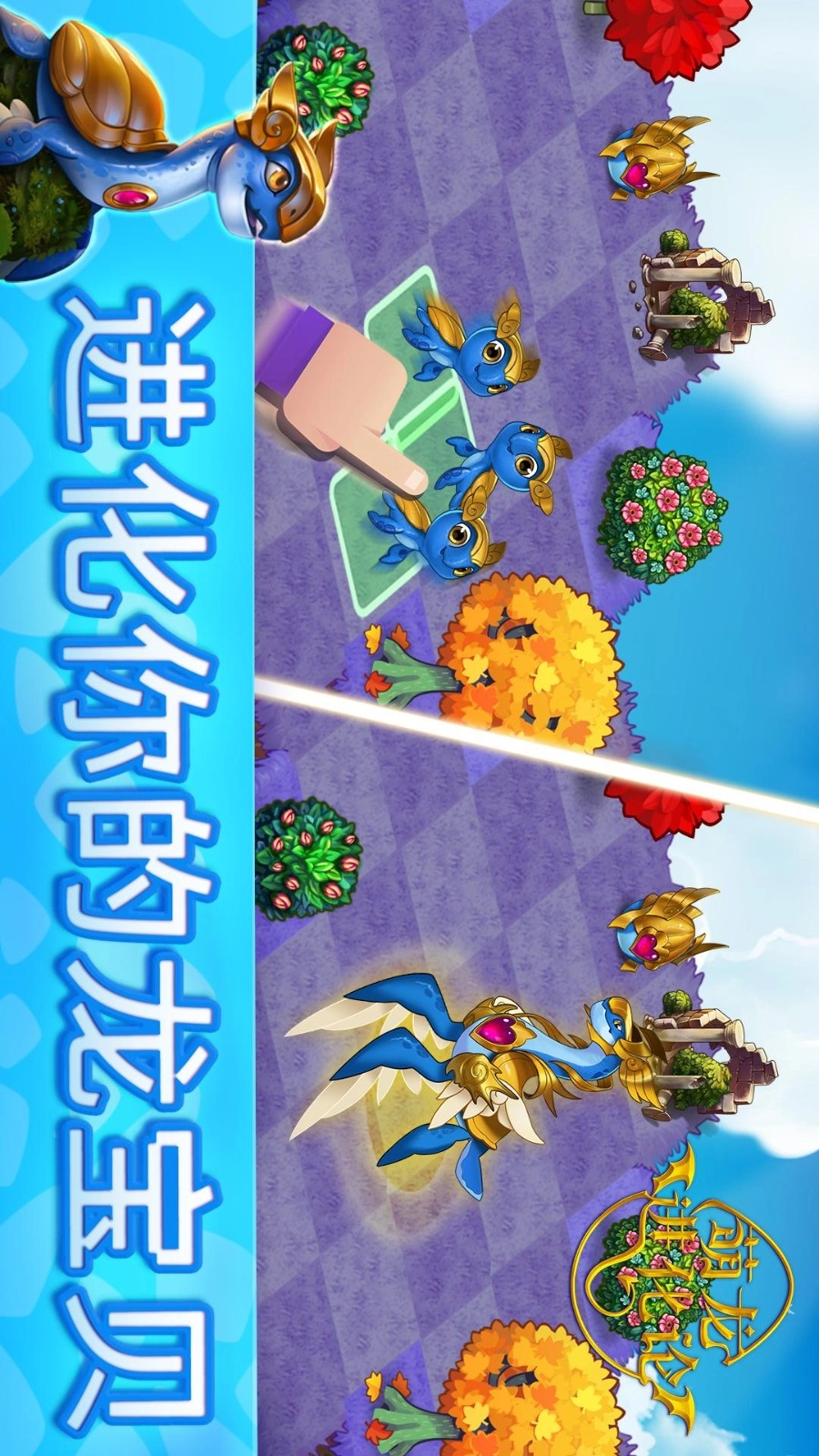 萌龙进化论游戏2