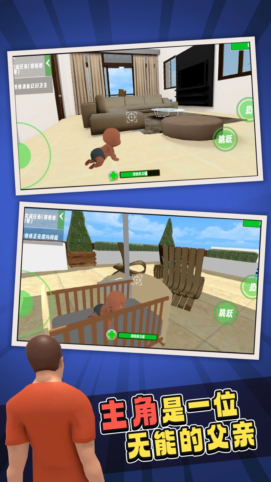 谁是你的爸爸2游戏