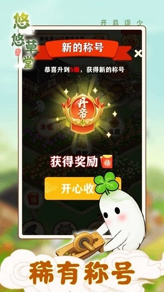 悠悠草堂游戏图2