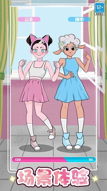 公主的时尚计划游戏-图2