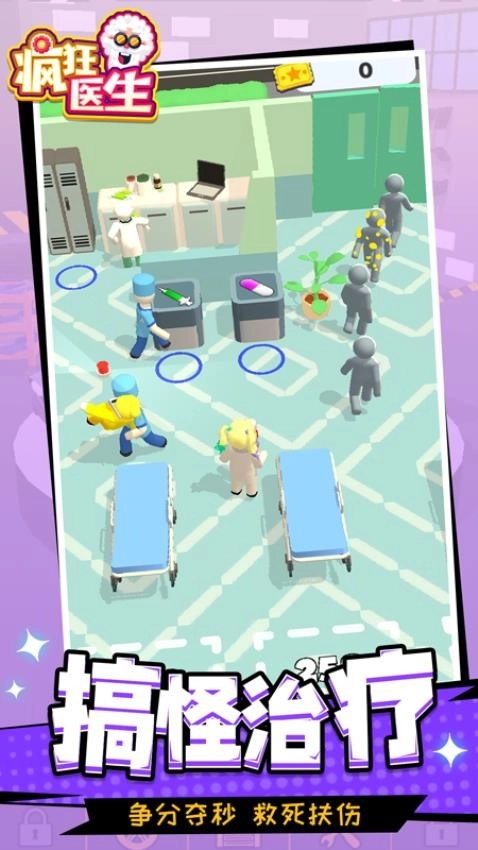 疯狂医生游戏图4