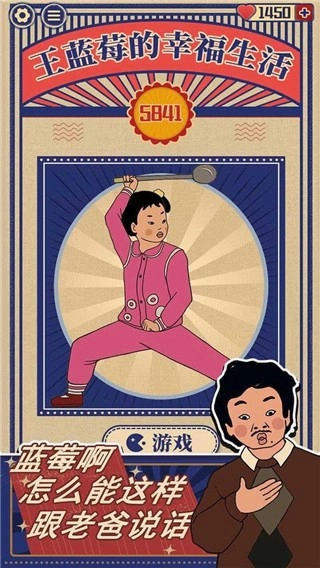 王蓝莓的幸福生活游戏(5)