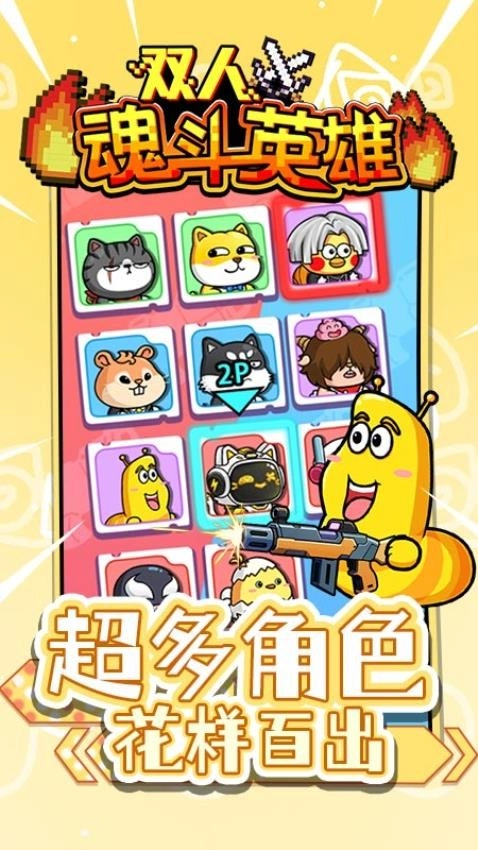 双人魂斗英雄游戏(1)