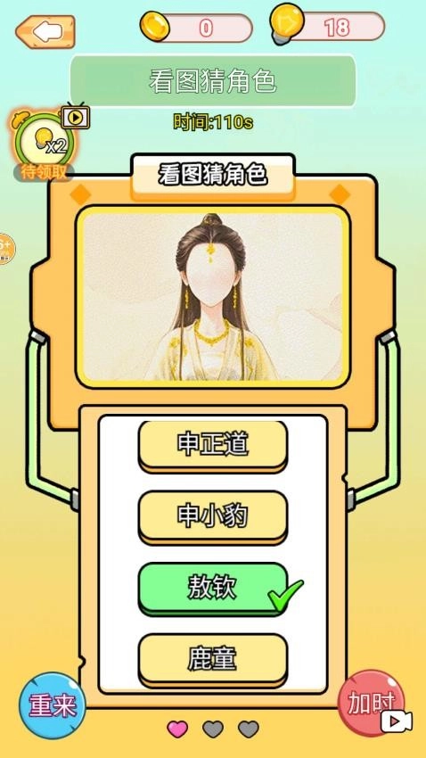 看图猜人物游戏图2