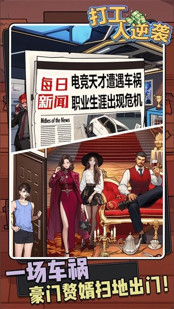 打工人逆袭游戏图3
