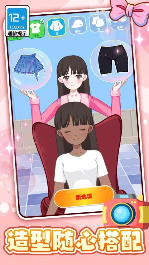 时尚换装秀游戏-图4