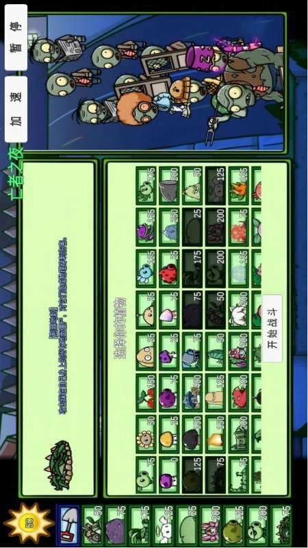 植物挑战怪兽游戏(2)