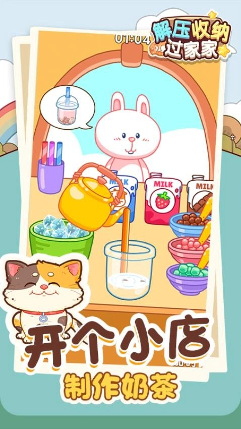 解压收纳过家家游戏截图1