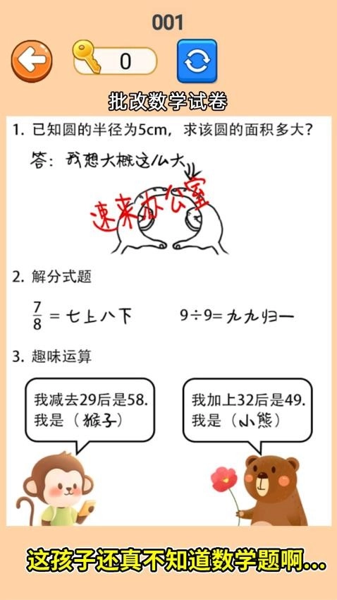 帮他改试卷游戏(1)