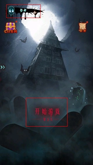 恐怖公寓游戏(3)