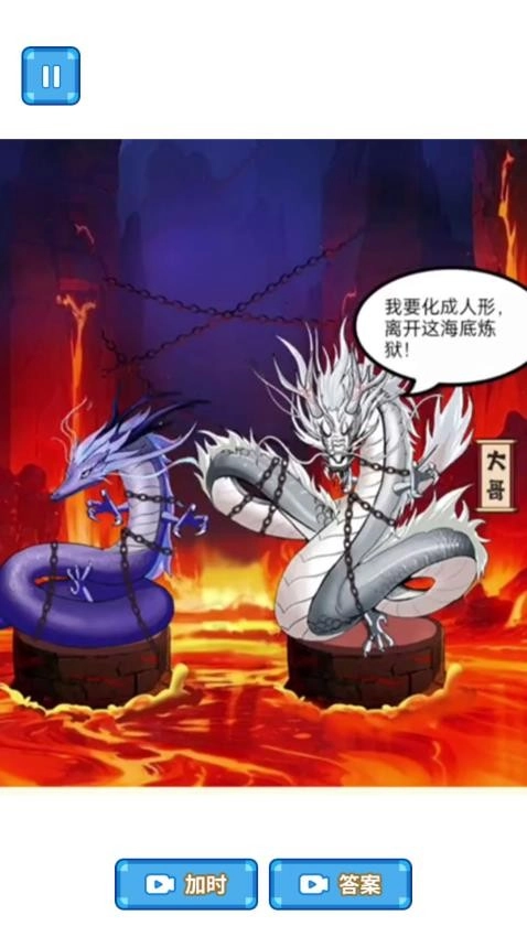 帮他们化龙截图3